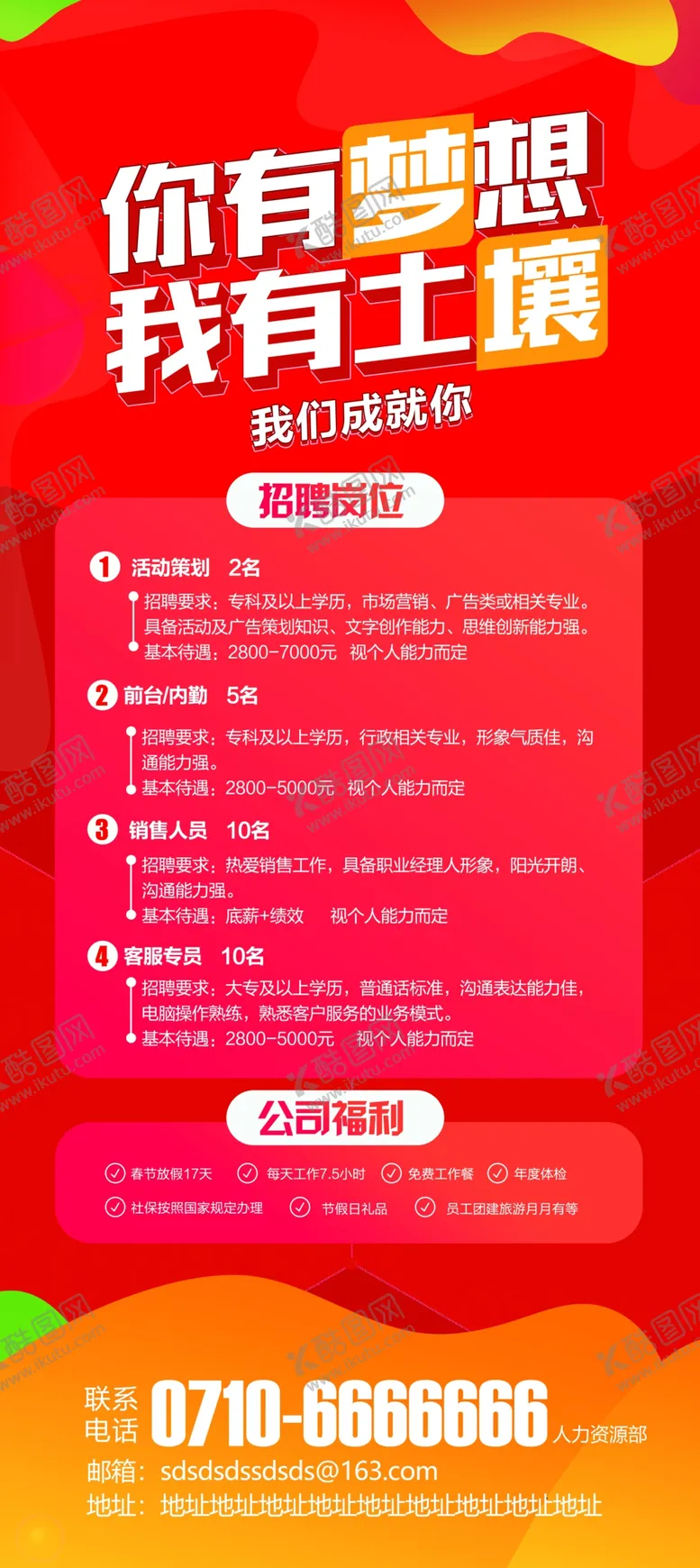编号：82432503220053365211【酷图网】源文件下载-招聘展架