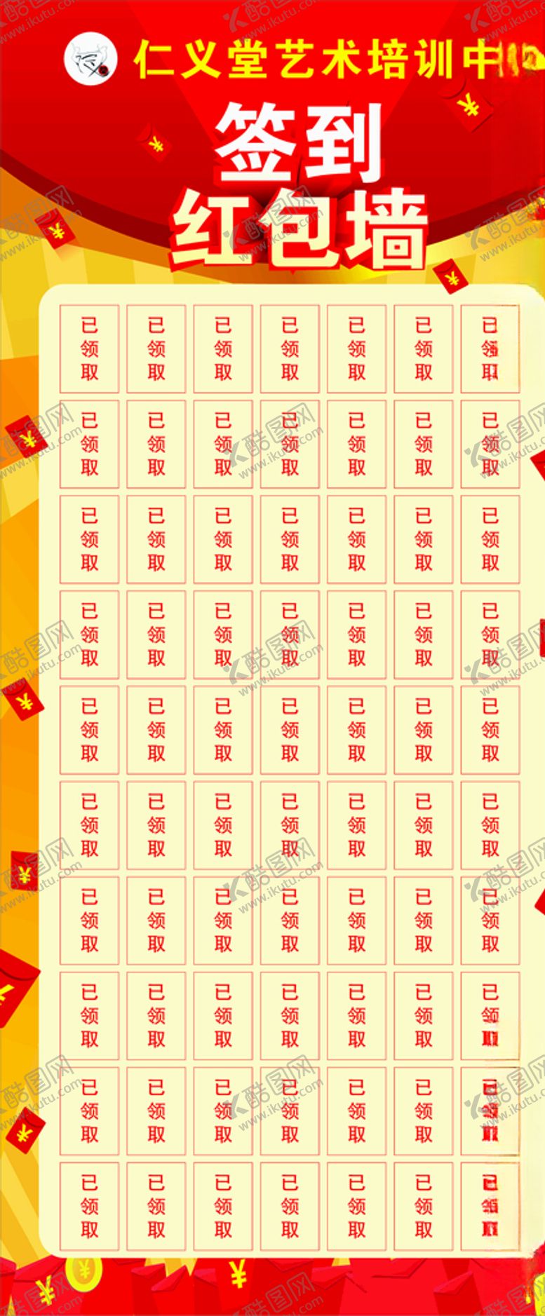 编号：24901409250528524934【酷图网】源文件下载-红包墙