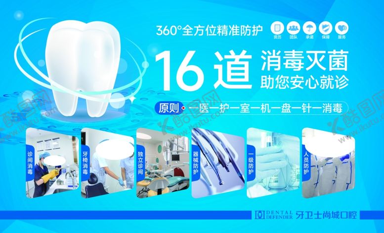 编号：98852309231642132160【酷图网】源文件下载-16道消毒灭菌流程展示