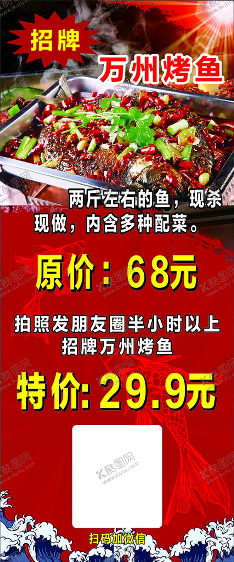 编号：26822901190623521754【酷图网】源文件下载-万州烤鱼海报