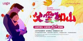 父亲节海报图片吊旗素材