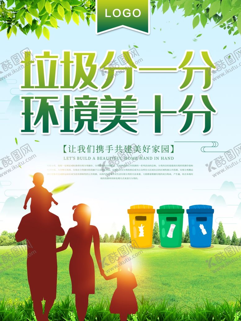 编号：26527610261751142015【酷图网】源文件下载-垃圾分类