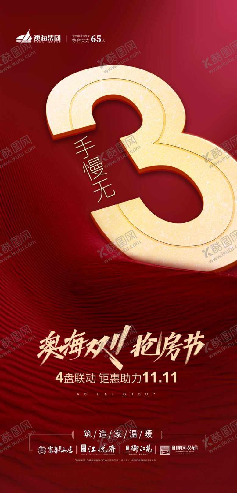 编号：28442705061408206697【酷图网】源文件下载-房地产倒计时