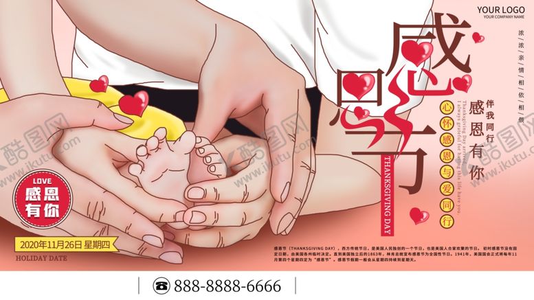 编号：56524504161453317412【酷图网】源文件下载-感恩节