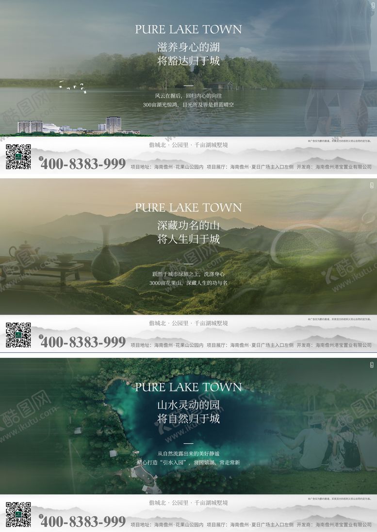 编号：93999301081625268959【酷图网】源文件下载-地产湖山城价值卖点刷屏系列稿