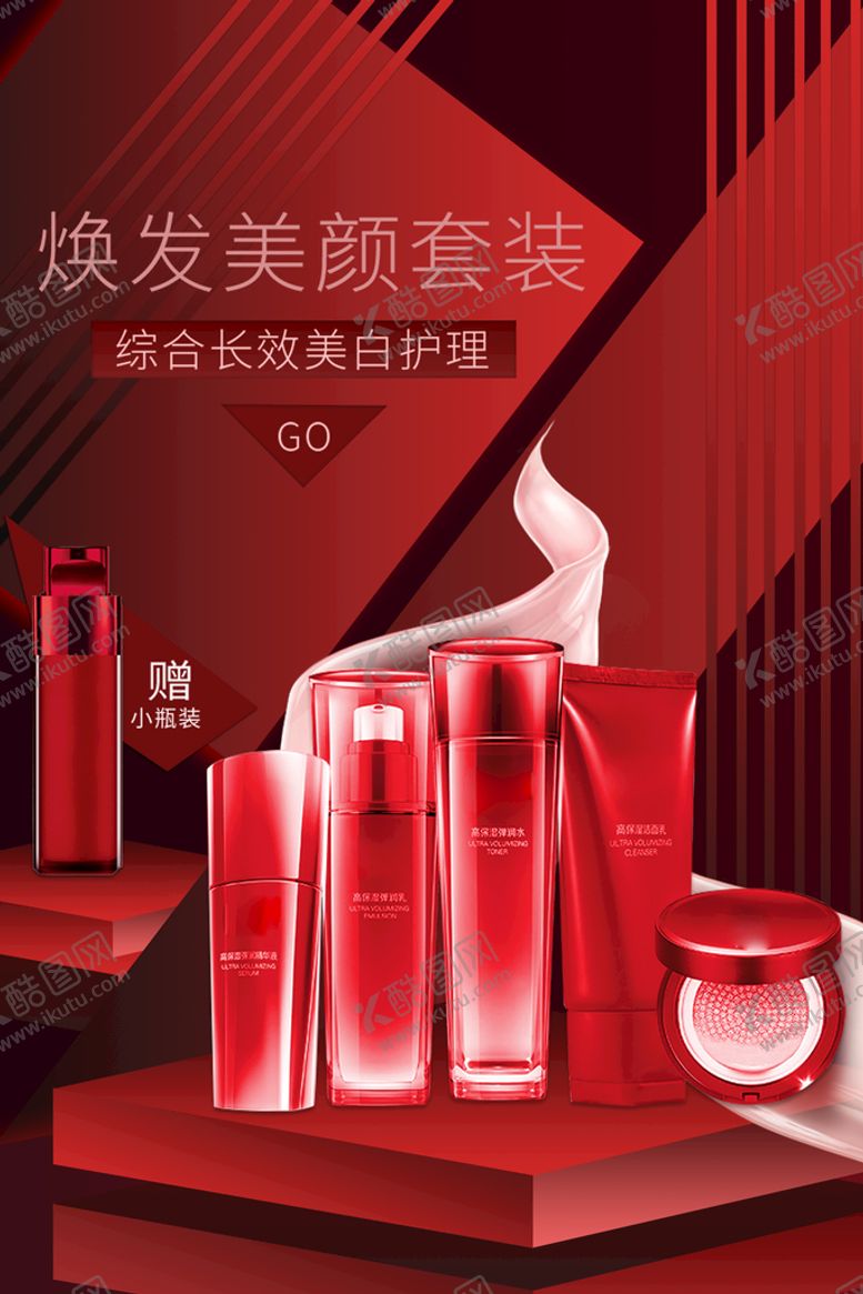 编号：01459209151941507495【酷图网】源文件下载-红色化妆品系列