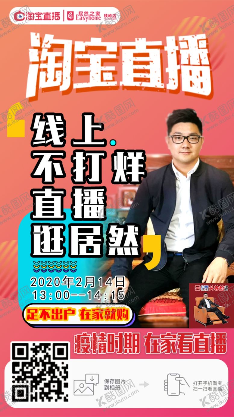 编号：19483710121208005460【酷图网】源文件下载-淘宝直播