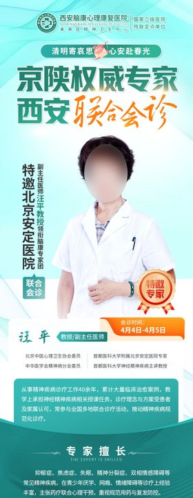 清明专家联合会诊海报长图