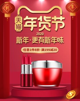 金龙送福美妆年货节大促首页