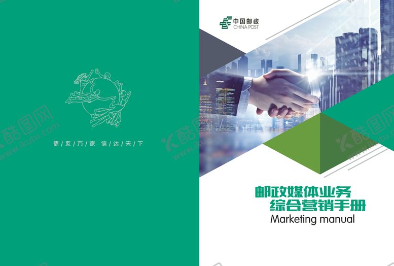 编号：06391209151917282534【酷图网】源文件下载-营销手册封面设计画册