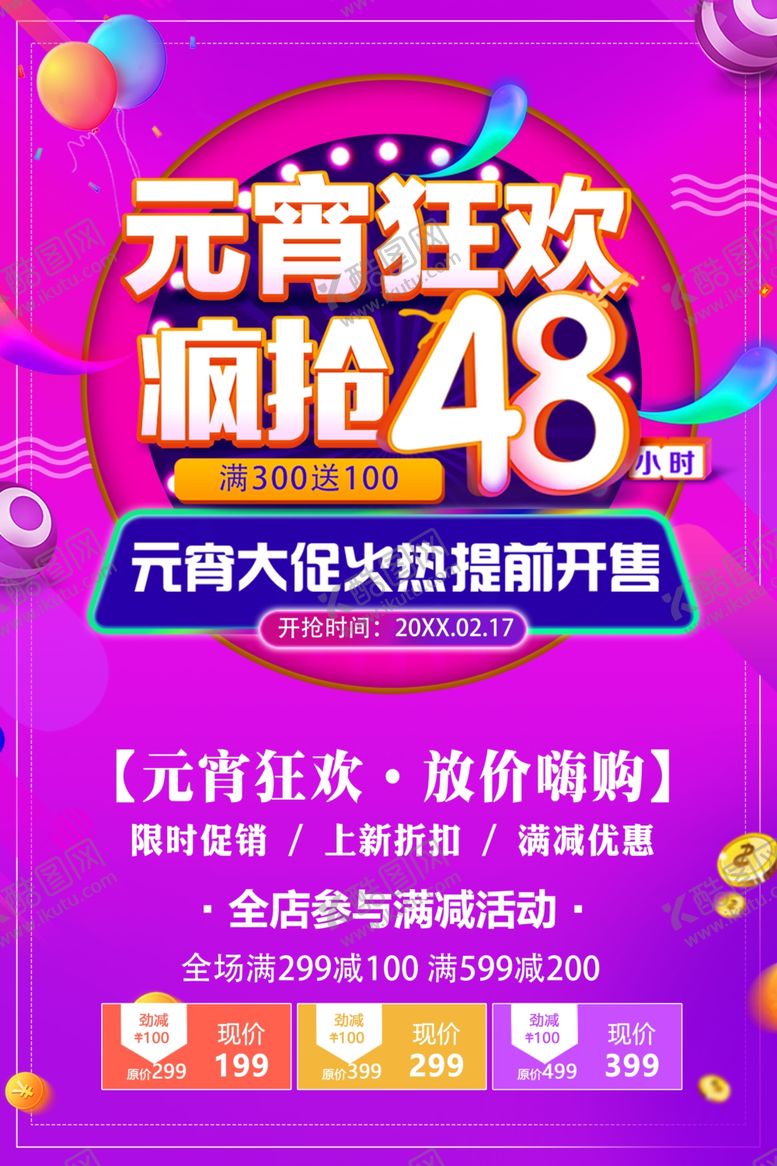 编号：46921601250504462812【酷图网】源文件下载-元宵促销