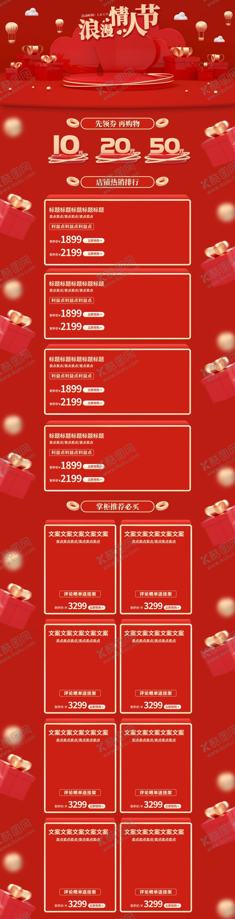 编号：78878306150009198476【酷图网】源文件下载-七夕首页装修情人节海报