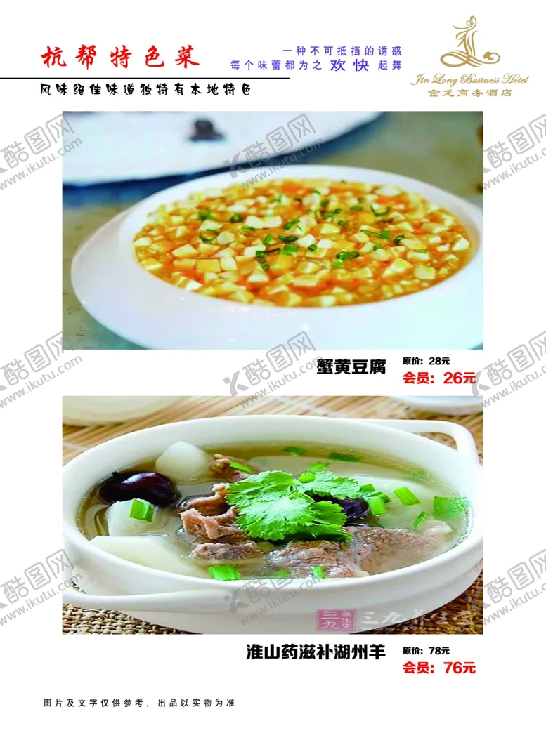 编号：15958004200105105687【酷图网】源文件下载-菜谱菜本