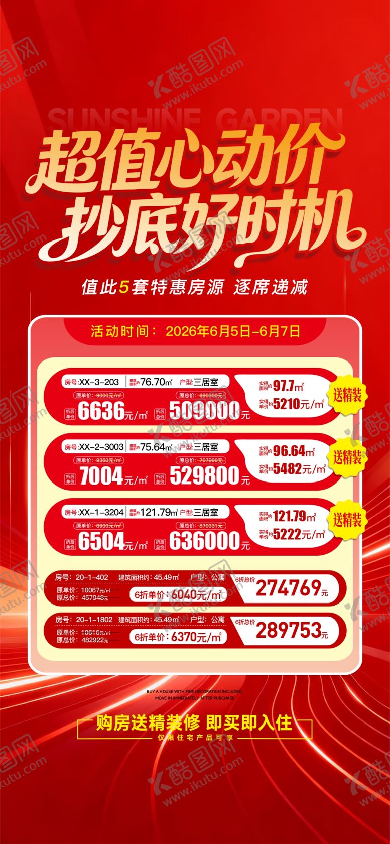 编号：48731506111916595160【酷图网】源文件下载-房地产广告