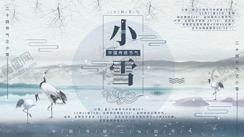 编号：91232901262017102372【酷图网】源文件下载-小雪