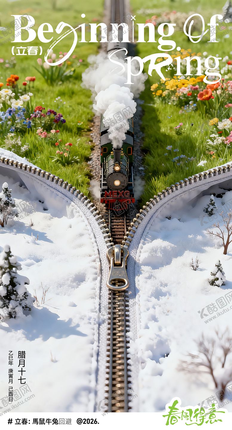 编号：48182701110219351433【酷图网】源文件下载-立春海报