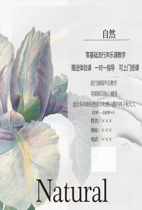 编号：45872109242210556584【酷图网】源文件下载-声乐课教学海报设计 沐风