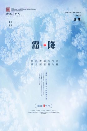 霜降
