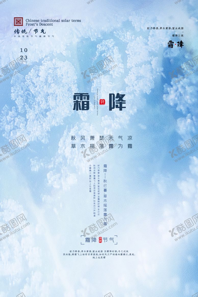 编号：27292105031754401560【酷图网】源文件下载-霜降