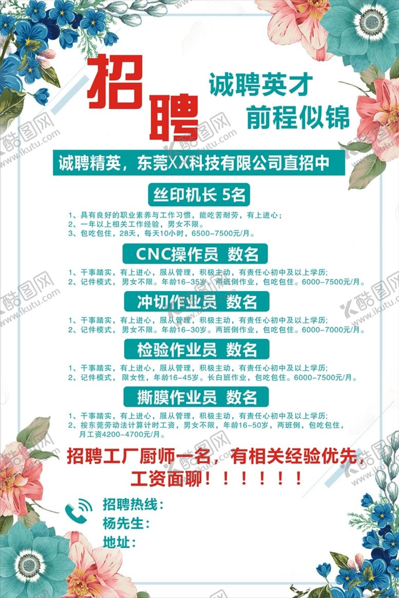 编号：44097610191919447348【酷图网】源文件下载-招聘