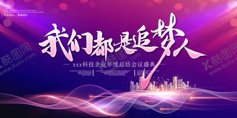 编号：88455201271642465268【酷图网】源文件下载-年会