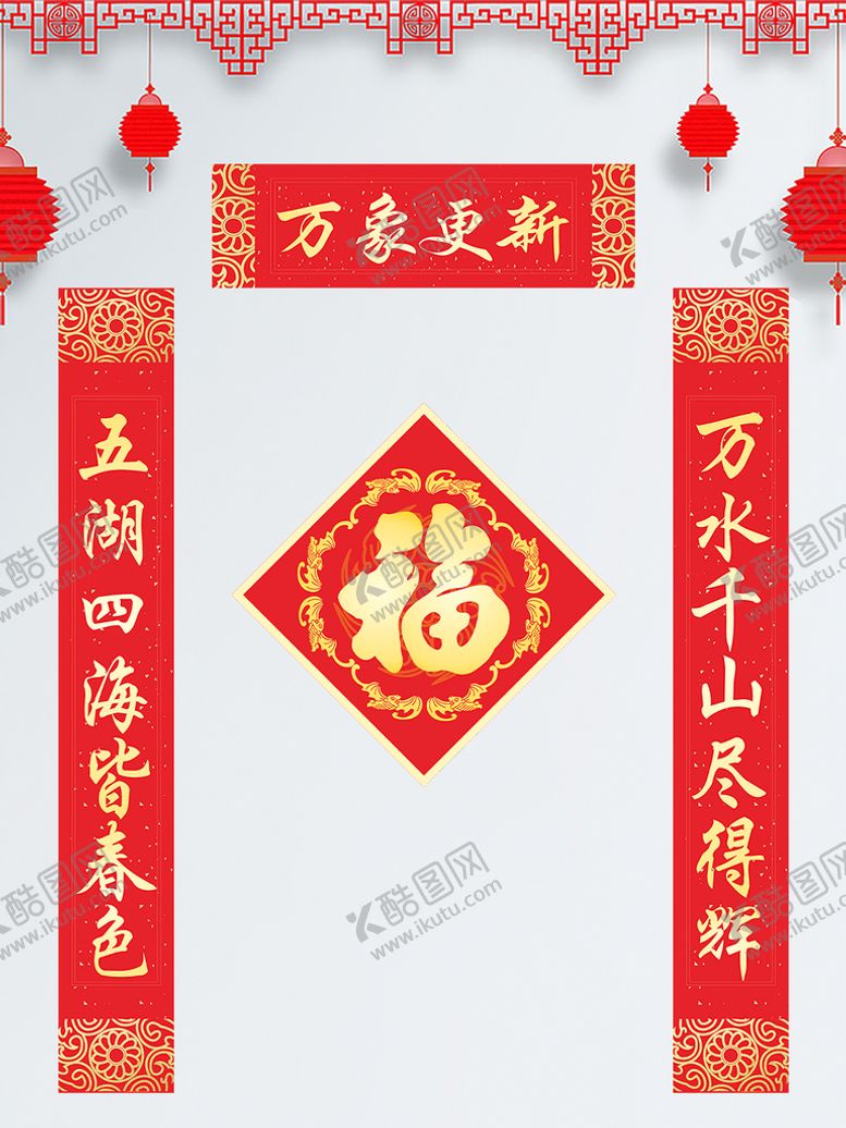 编号：70723511071152301185【酷图网】源文件下载-喜庆春节对联福字