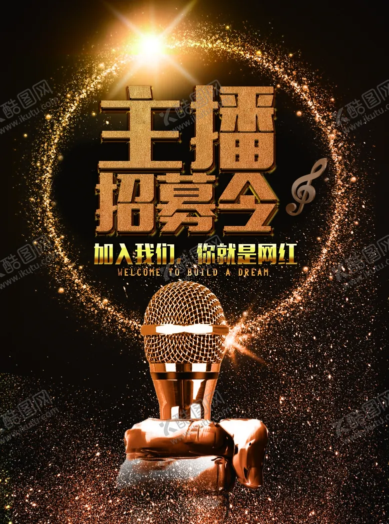 编号：13580405021418566595【酷图网】源文件下载-主播海报
