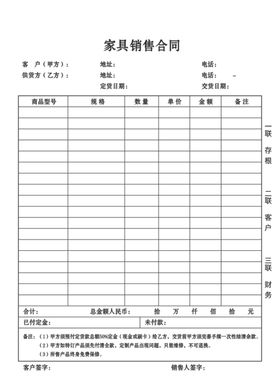 家具销售合同