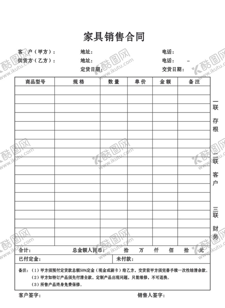 编号：76934405190745473467【酷图网】源文件下载-家具销售合同