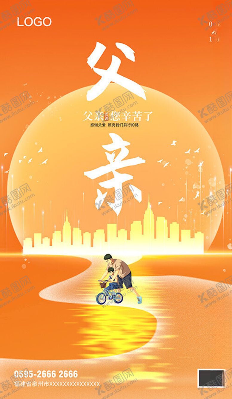 编号：54611702091600261544【酷图网】源文件下载-父亲节