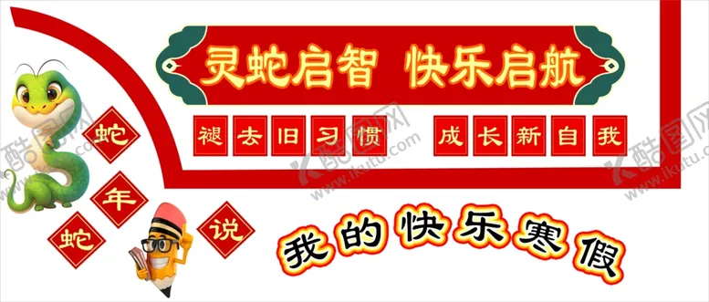 编号：21637103062027418869【酷图网】源文件下载-新年板报