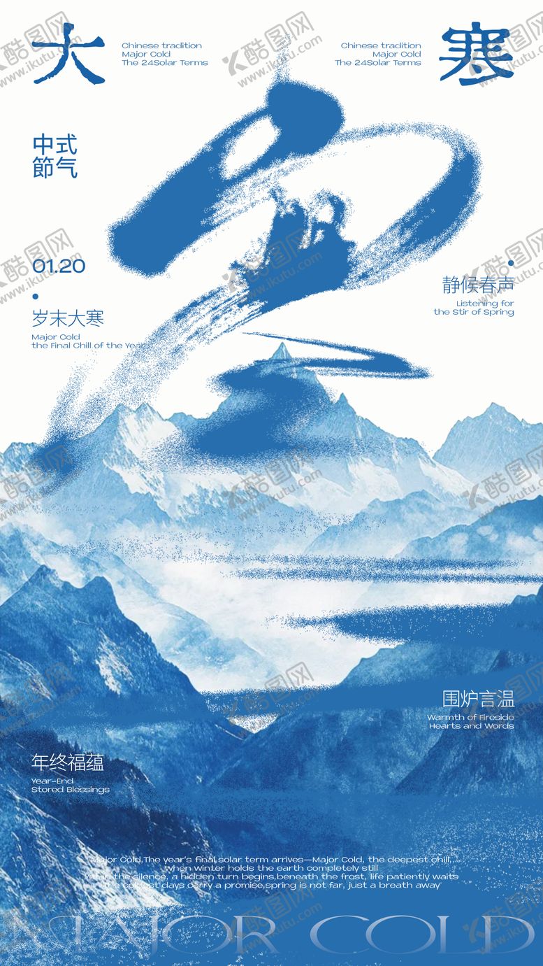 编号：91131201130204492705【酷图网】源文件下载-大寒节气地产金融酒吧海报