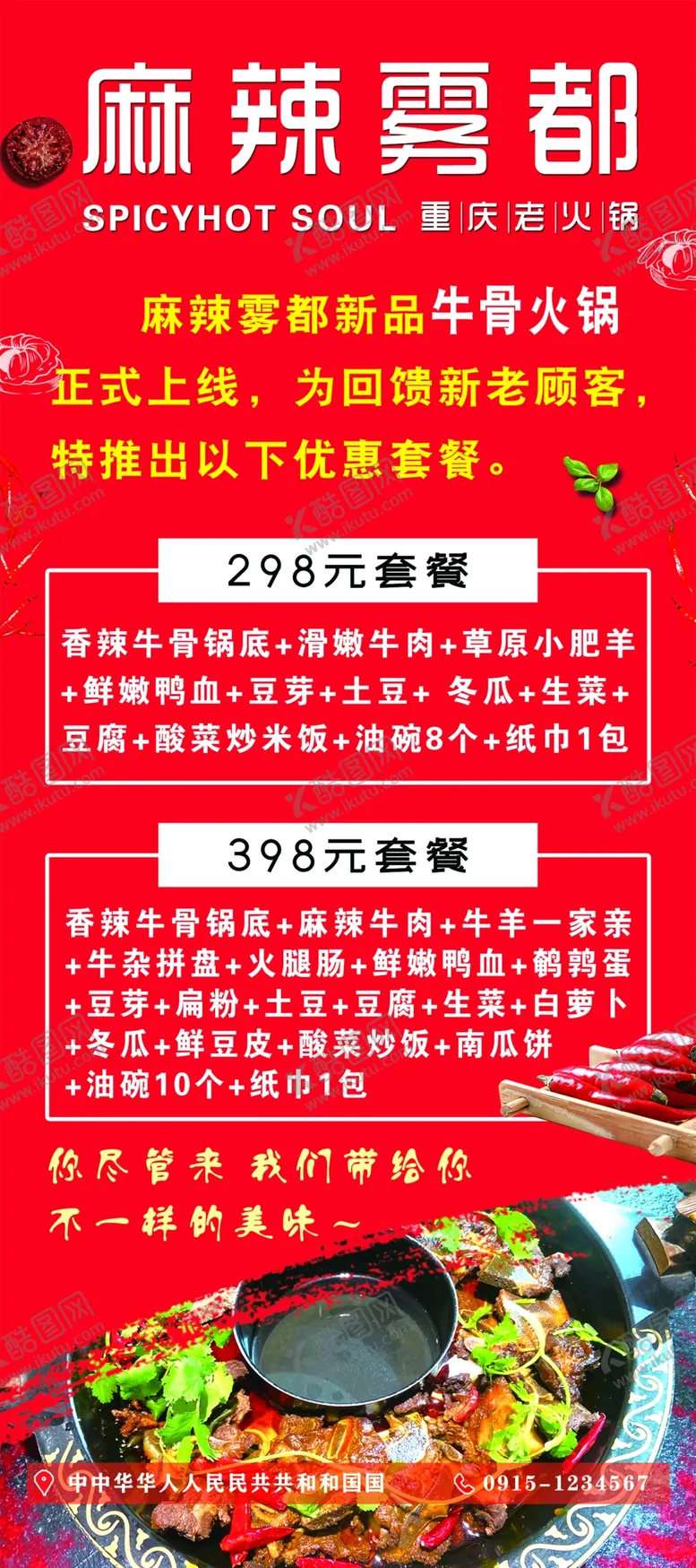编号：34225306271759265550【酷图网】源文件下载-火锅