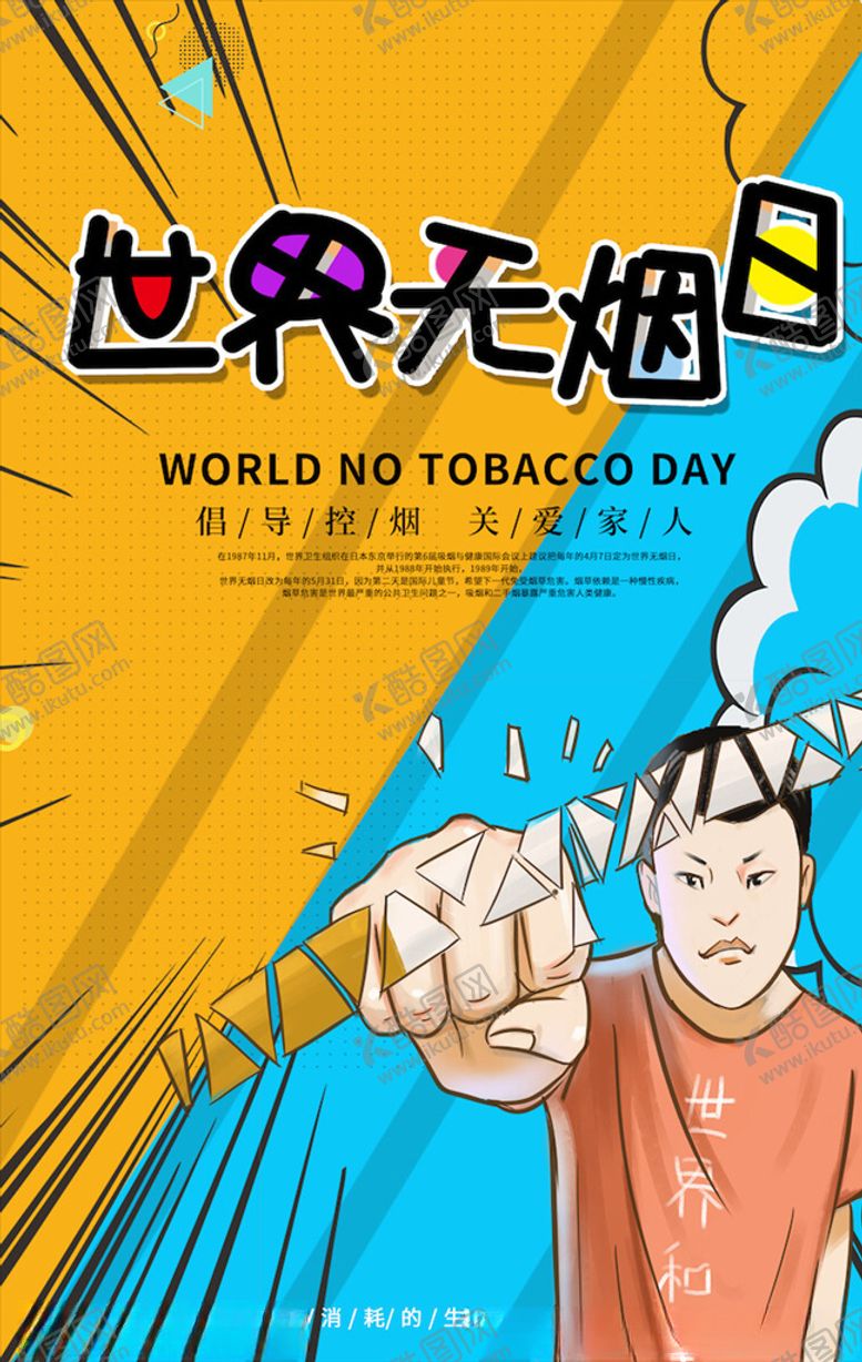 编号：33004003132031383476【酷图网】源文件下载-创意漫画