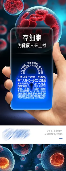 储存免疫细胞