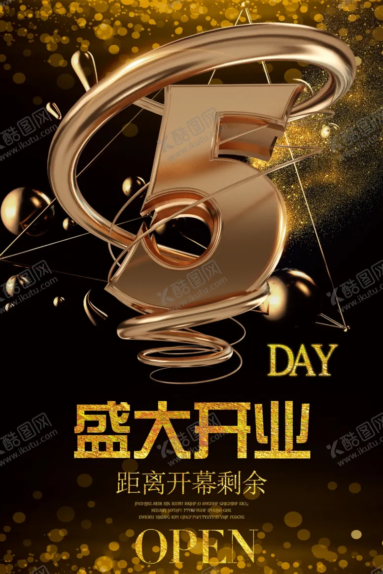 编号：50500204181714321112【酷图网】源文件下载-盛大开业