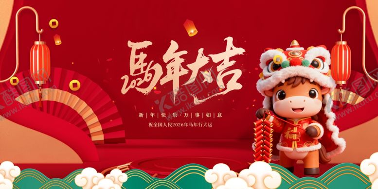 编号：10636204031656032433【酷图网】源文件下载-马年