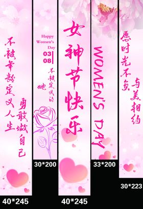 女神节母亲节竖版条幅挂布彩色