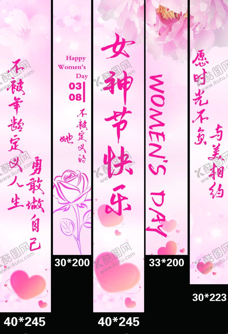 编号：75237804160038199532【酷图网】源文件下载-女神节母亲节竖版条幅挂布彩色