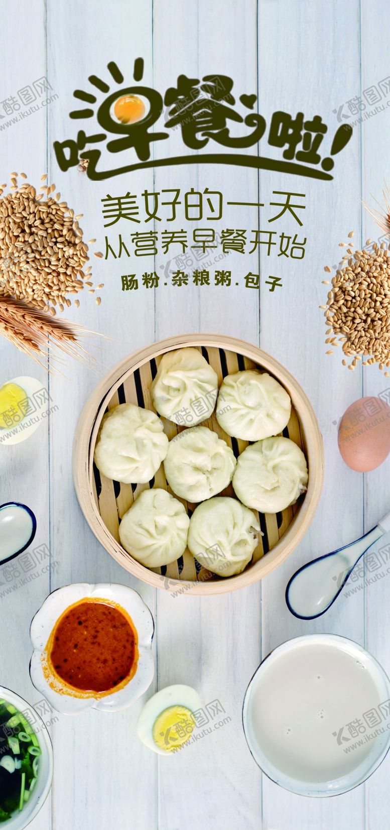 编号：90683307040107157281【酷图网】源文件下载-营养早餐