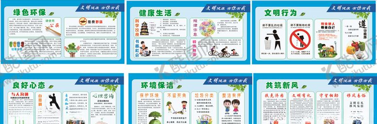 编号：16699907060951219115【酷图网】源文件下载-文明健康有你有我