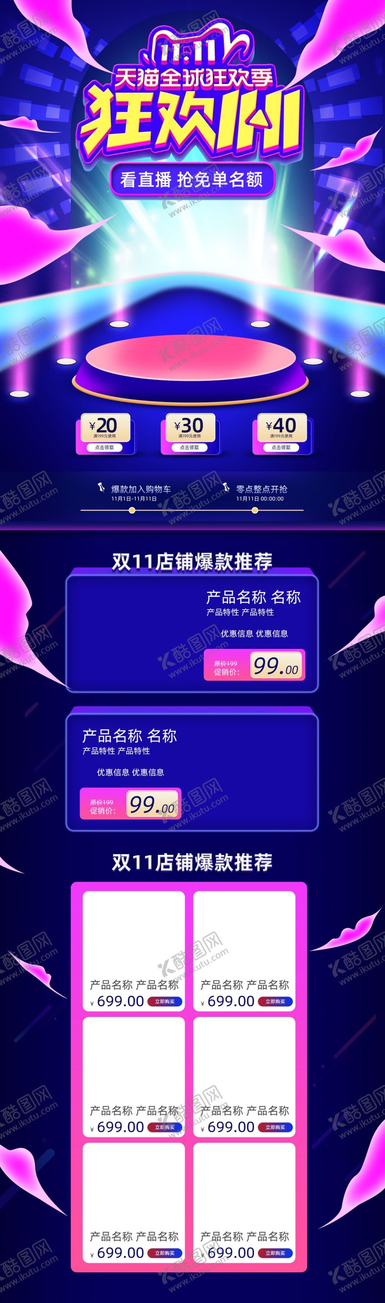 编号：58599709252145509071【酷图网】源文件下载-双十一活动大促优惠淘宝首页电脑