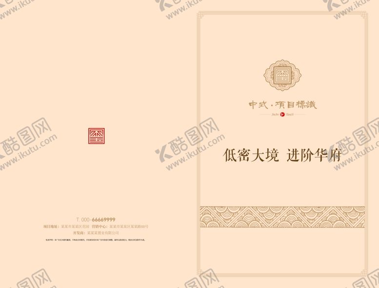 编号：36432409212258113202【酷图网】源文件下载-房地产项目推广户型折页展示