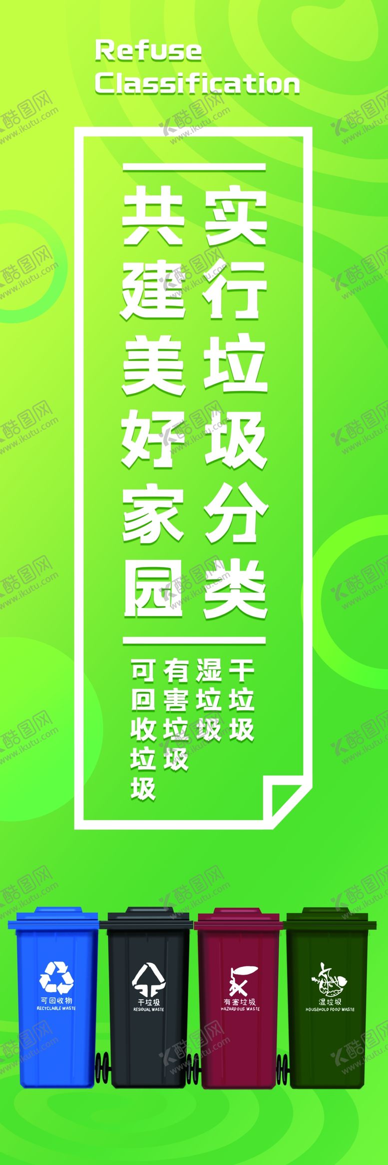 编号：14657909211007037278【酷图网】源文件下载-环保