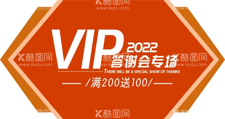 编号：62394812032113592872【酷图网】源文件下载-VIP答谢会海报贴