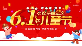 61儿童节保育院六一六一传单保育院
