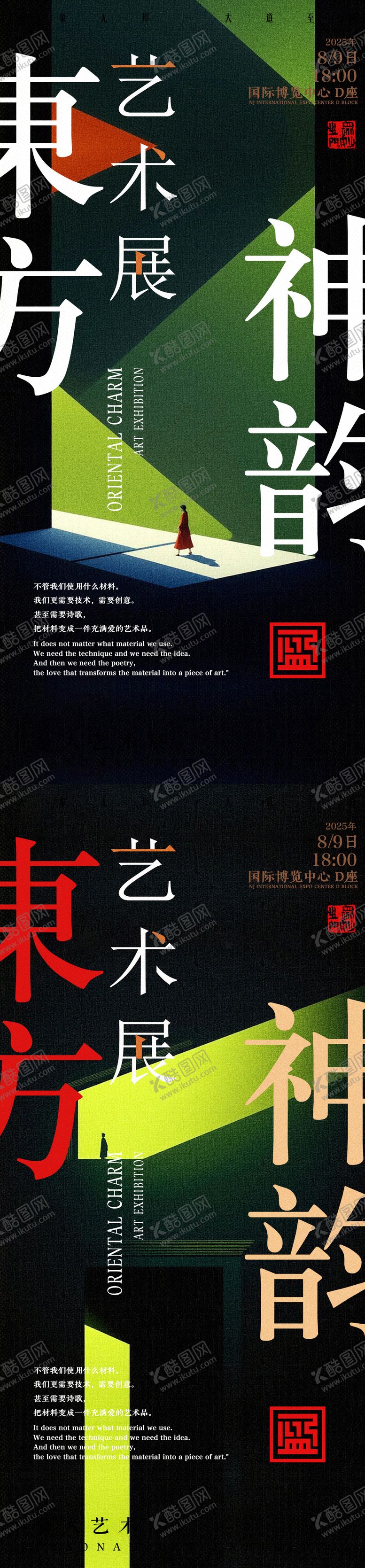 编号：71622811111958137273【酷图网】源文件下载-东方美学海报
