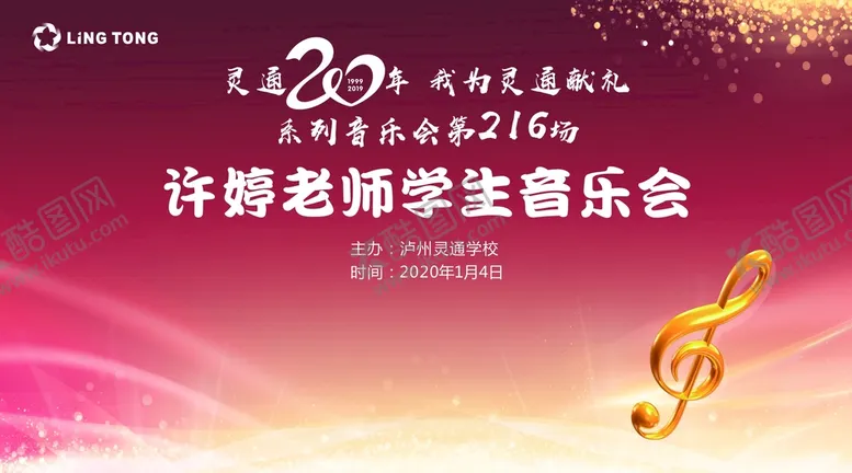编号：60990211010830397801【酷图网】源文件下载-音乐会