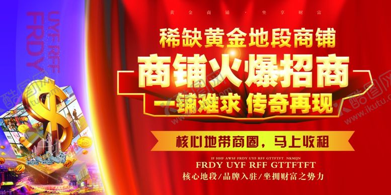 编号：88216507140324168192【酷图网】源文件下载-招商海报