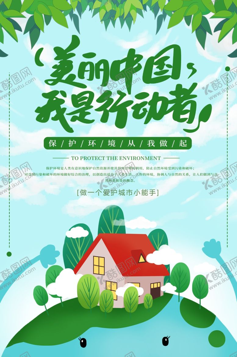编号：92372210240708412399【酷图网】源文件下载-美丽中国